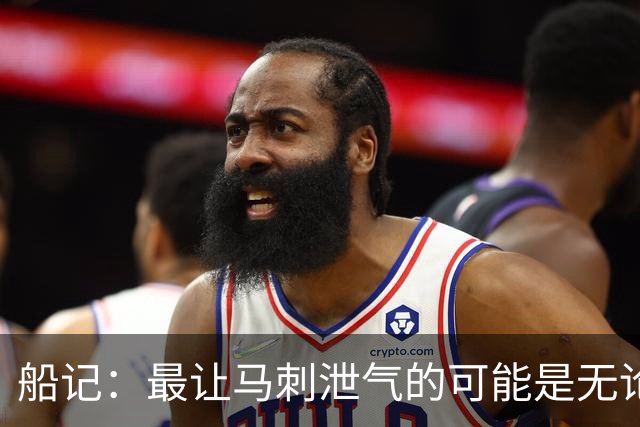船记：最让马刺泄气的可能是无论他们取得多少优势似乎都没意义